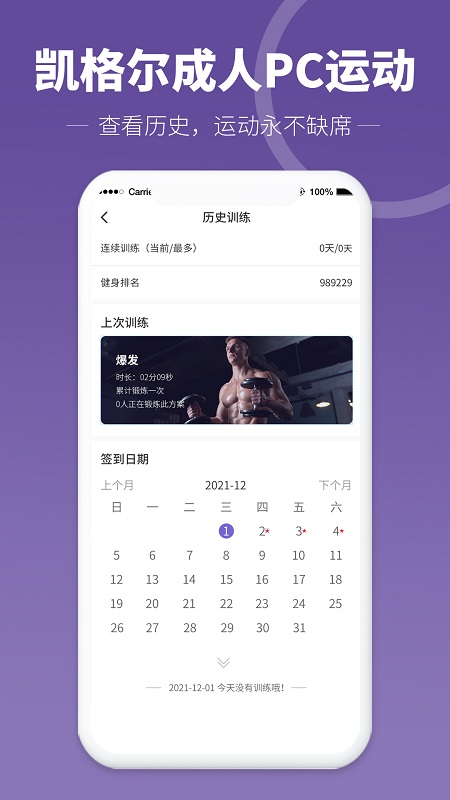 凯格尔成人pc运动_截图2