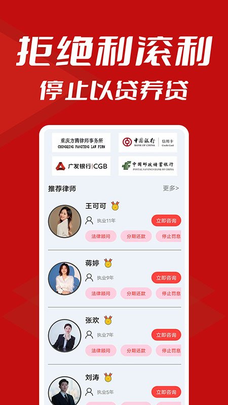 极速搞定逾期_截图3