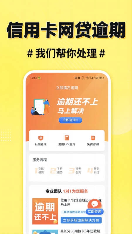 立即搞定逾期_截图1