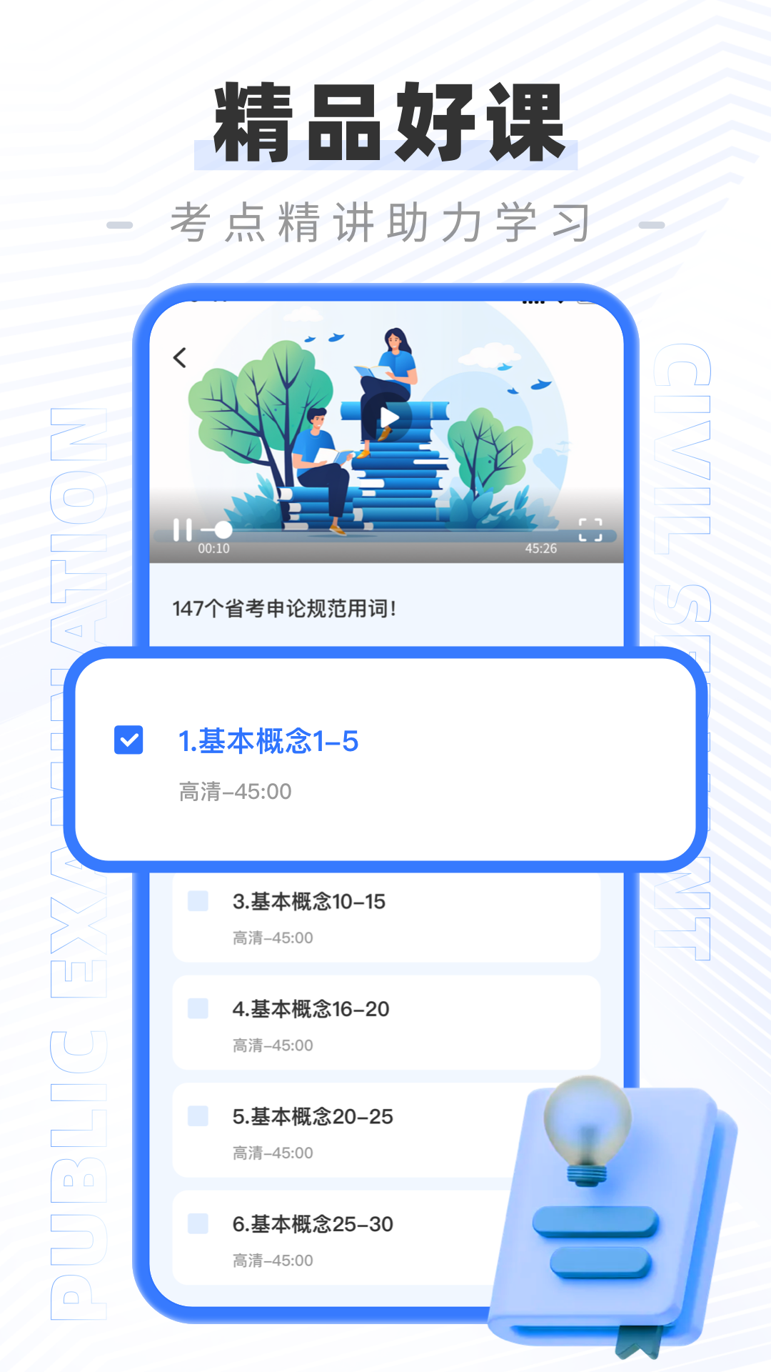 公务员公考题库_截图3