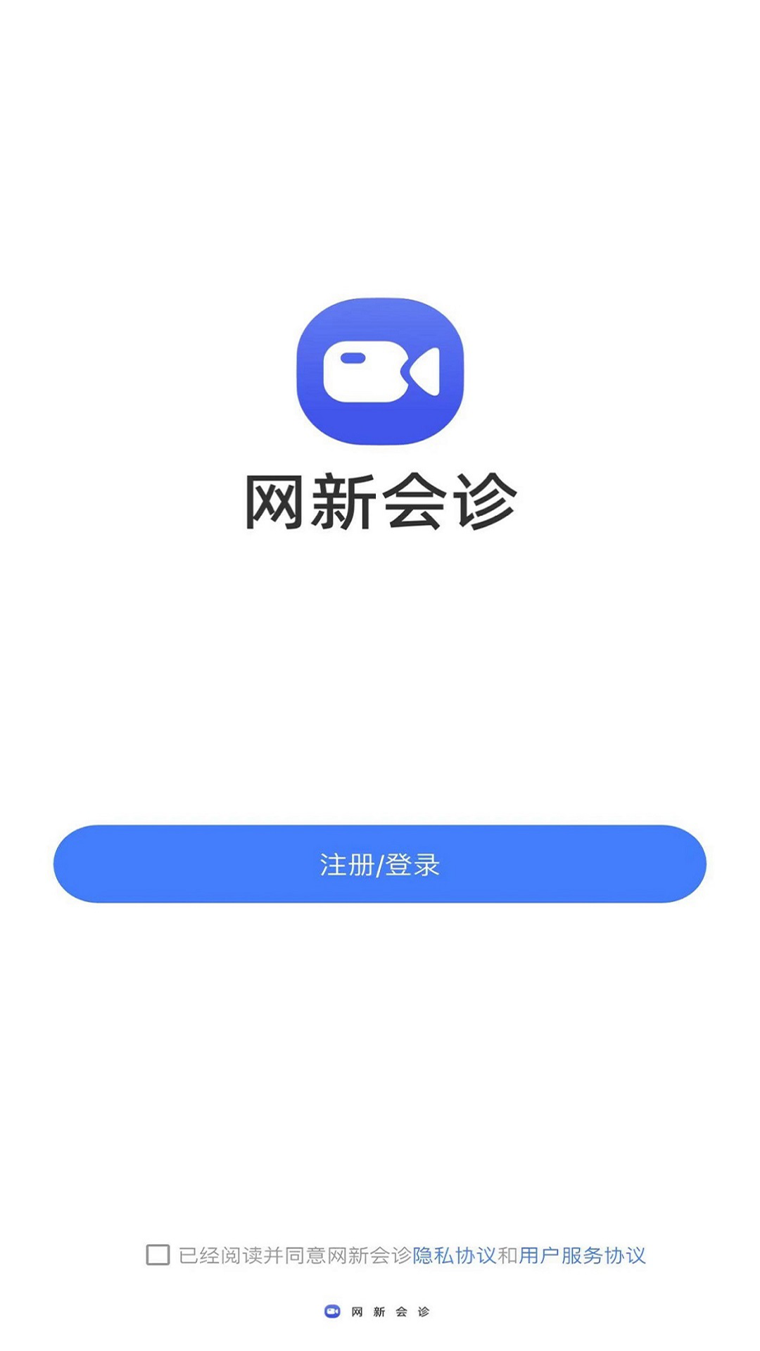 网新会诊_截图1