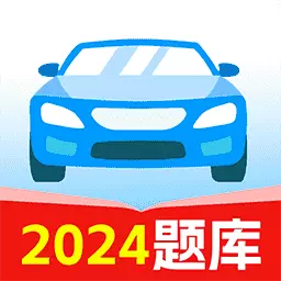 驾证考试宝典下载_驾证考试宝典手机版下载