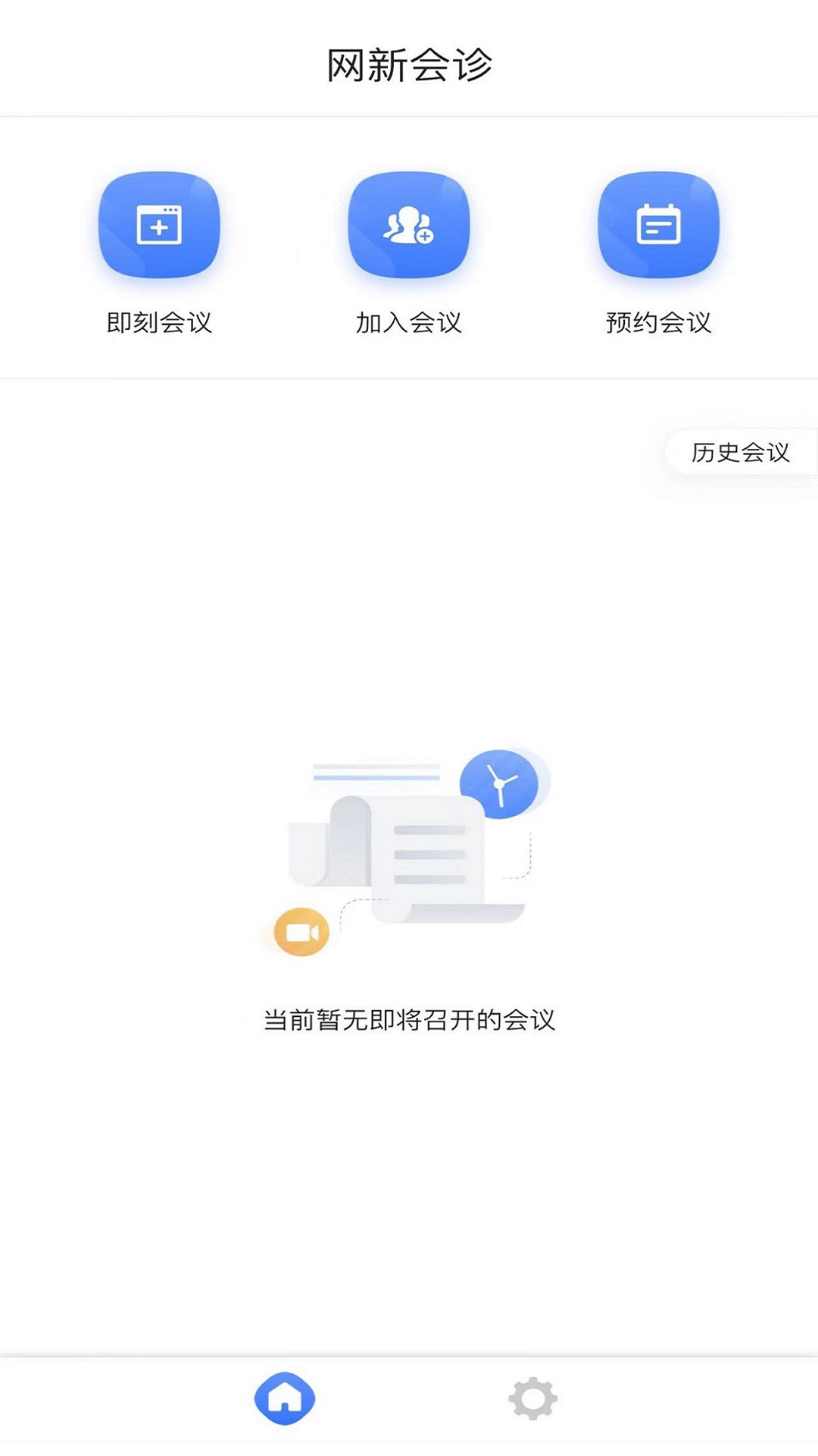 网新会诊_截图2