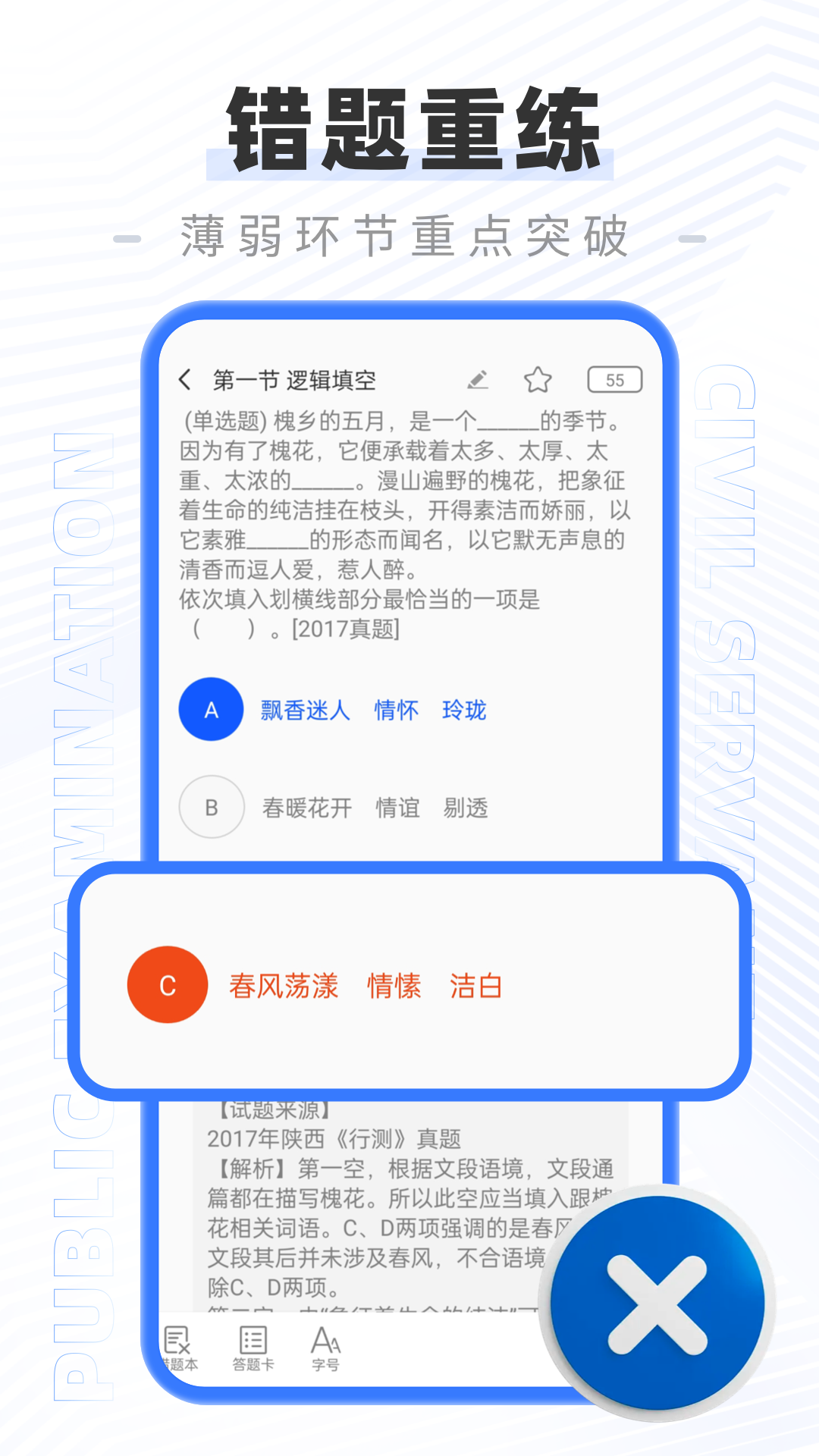 公务员公考题库_截图2