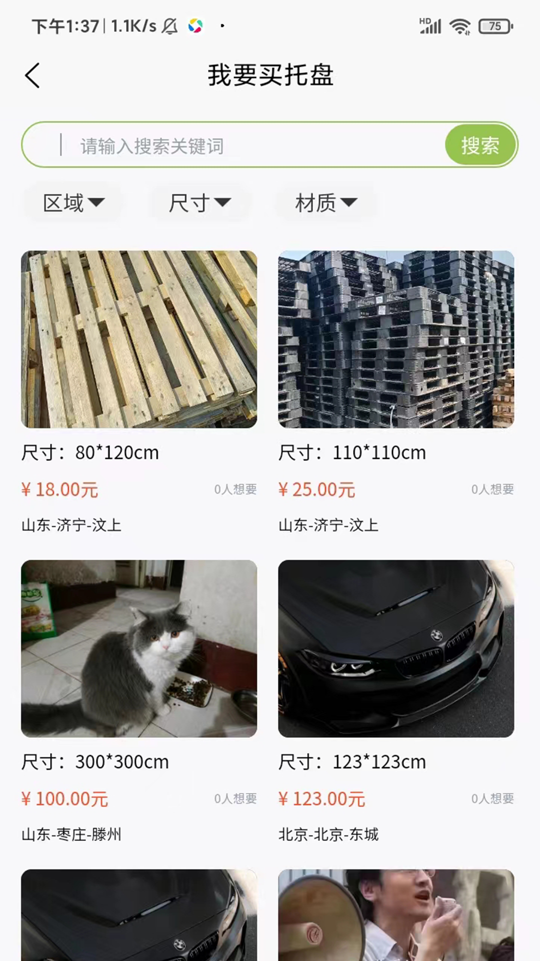 托盘周转站_截图1