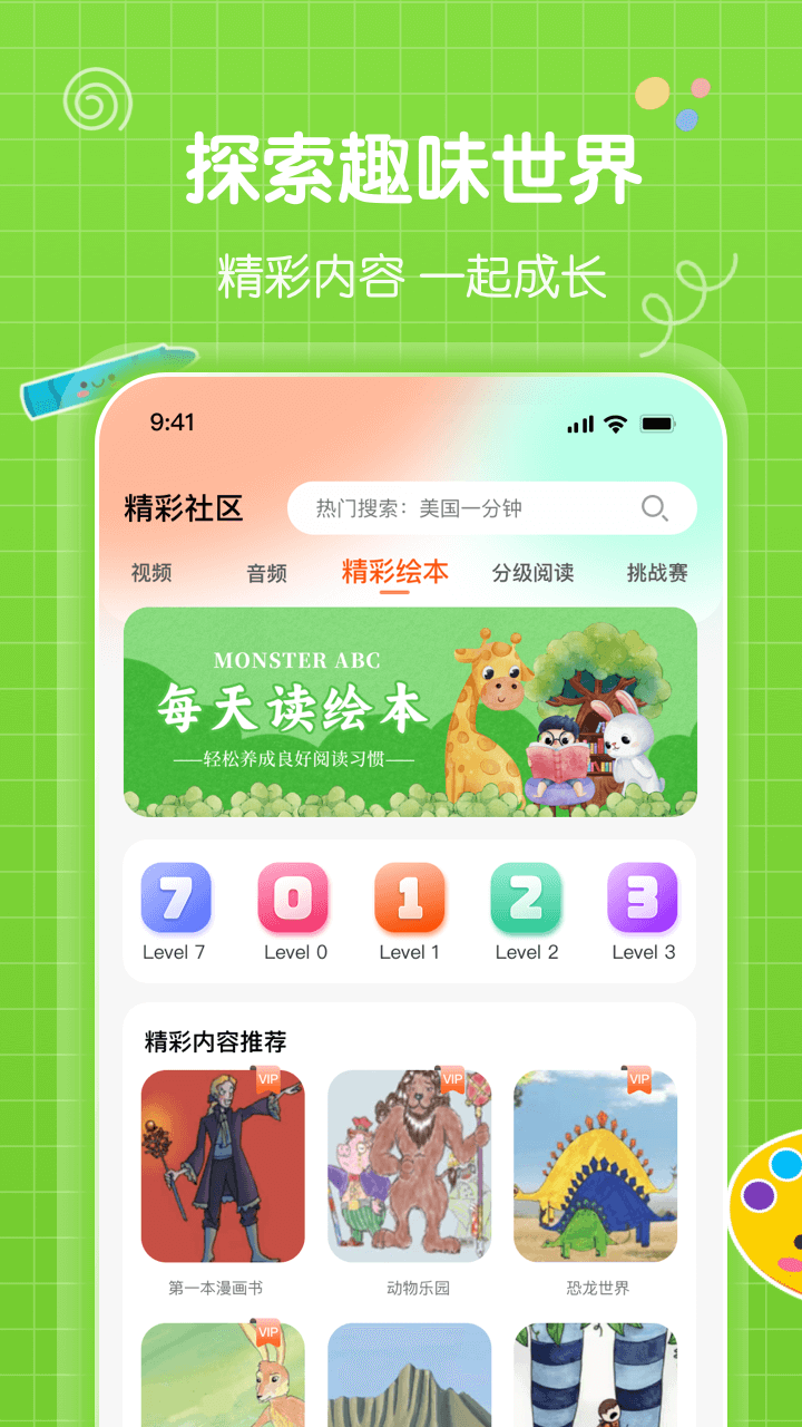 怪兽abc_截图3