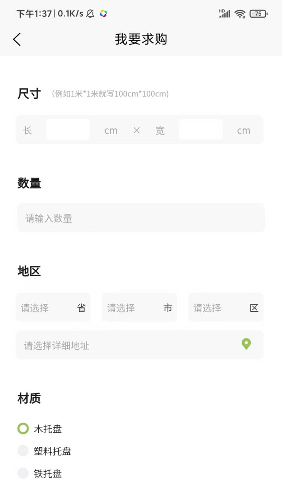 托盘周转站_截图3