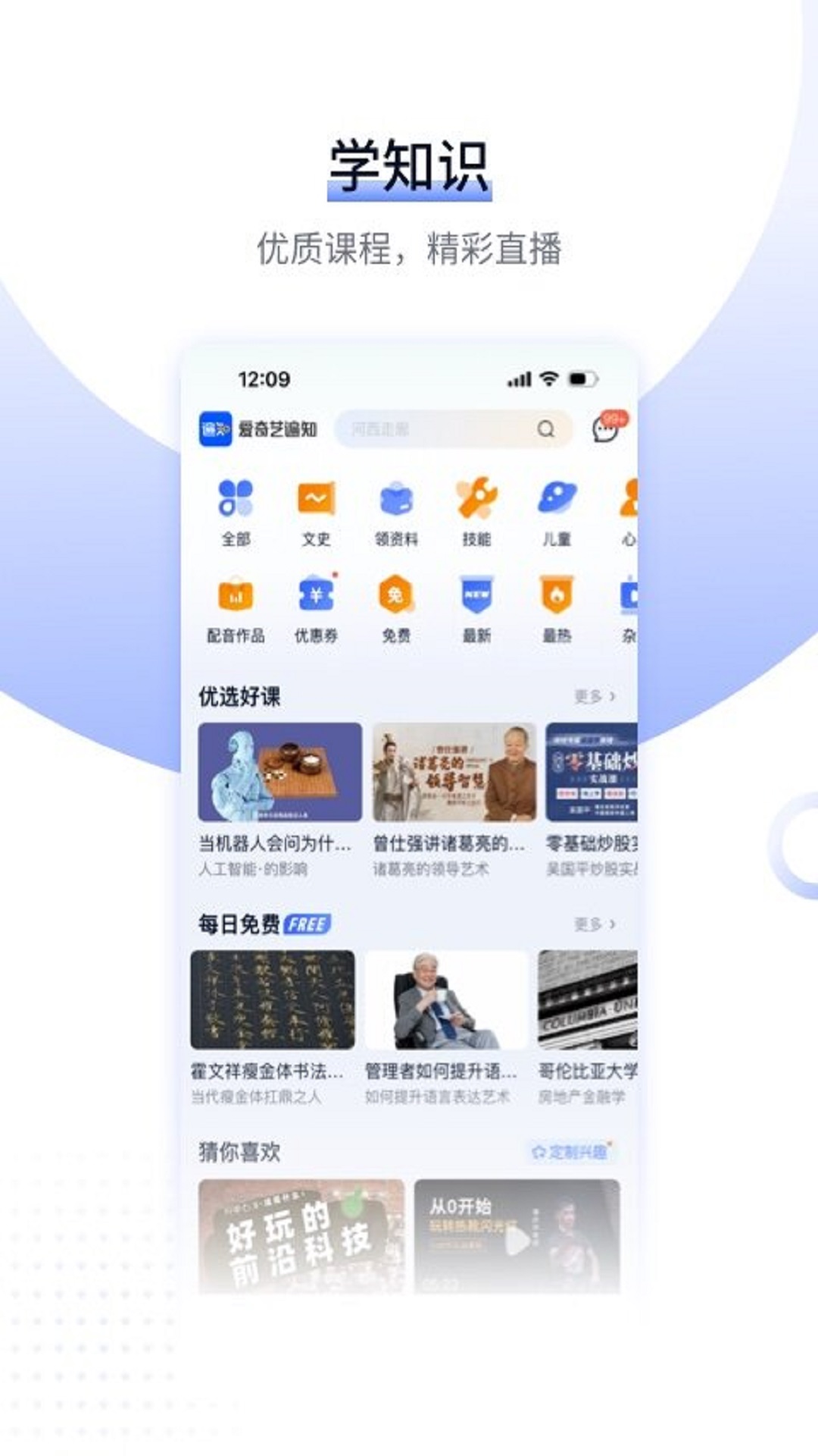 爱奇艺遍知_截图2