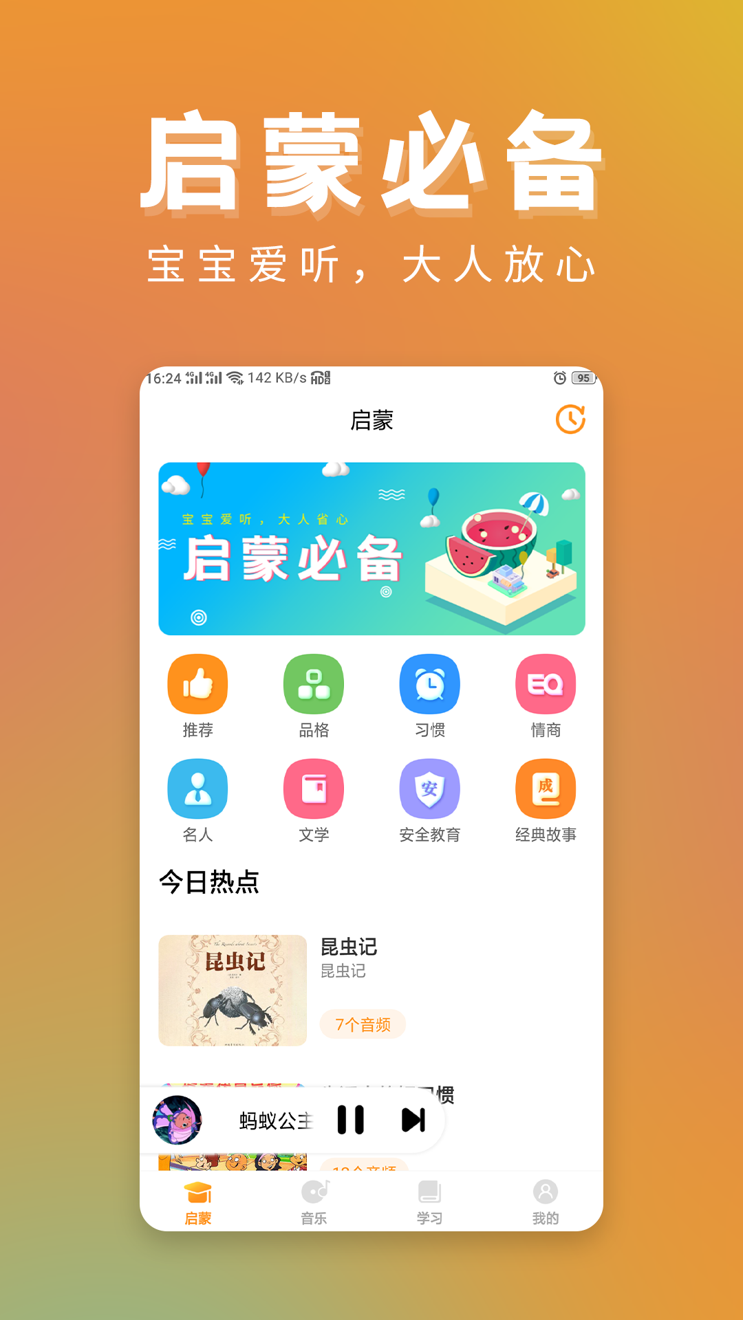 早教启蒙_截图1