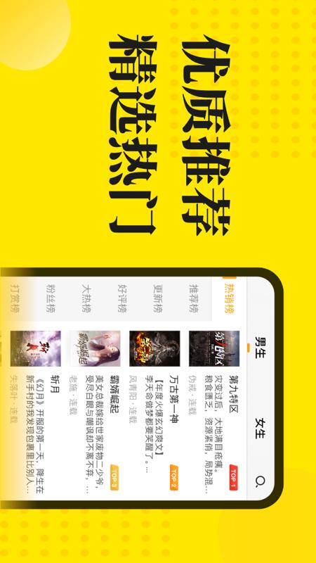 免费小说阅读星_截图2