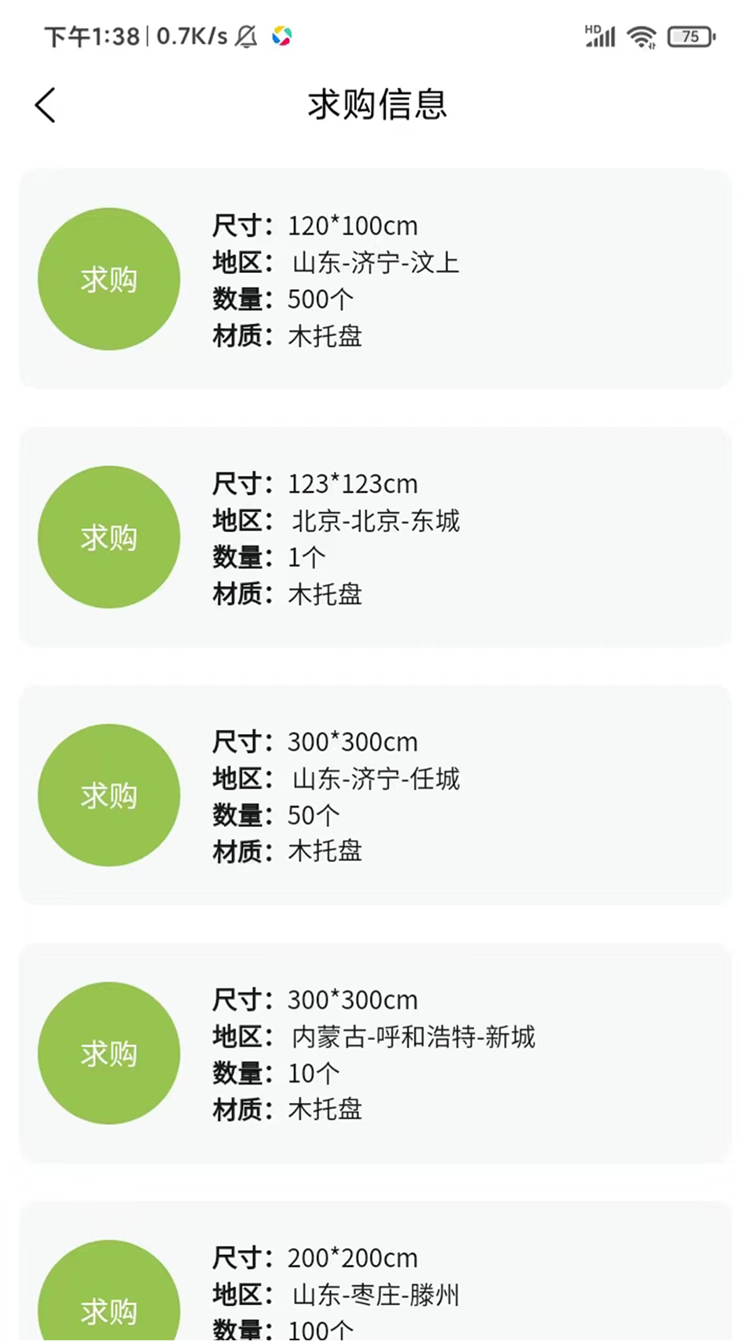 托盘周转站_截图4