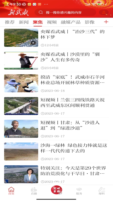新武威_截图3
