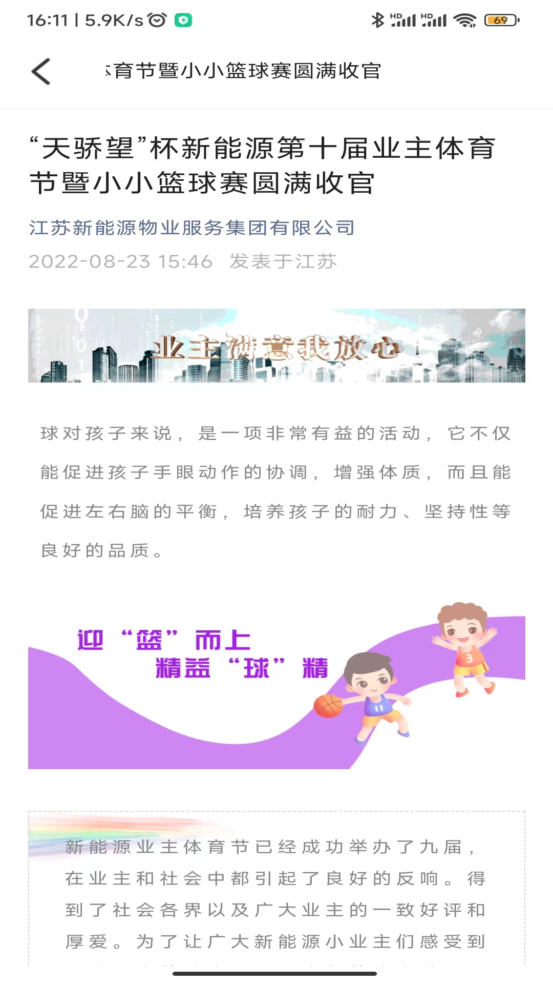 和美家智慧云社区_截图2