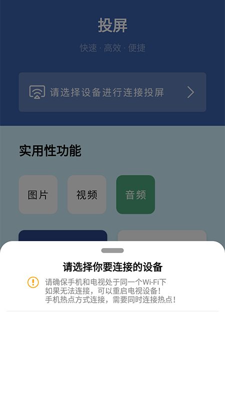 万能连接无线_截图1