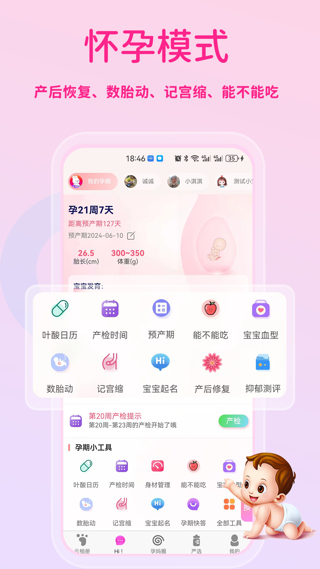 萌宝贝_截图4