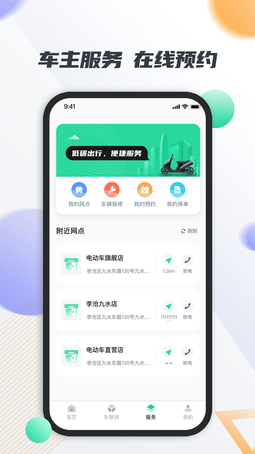 智鹿畅行_截图3