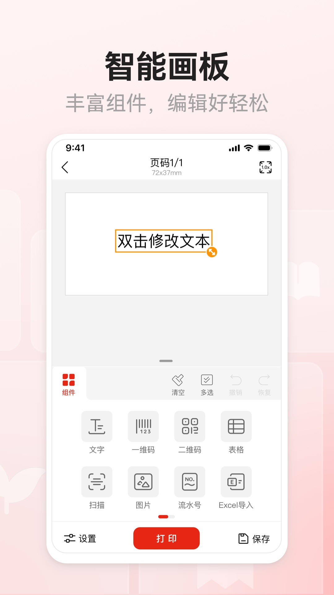 奔图标签打印_截图3