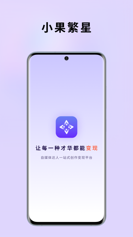小果繁星_截图1