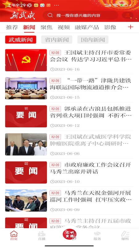 新武威_截图2
