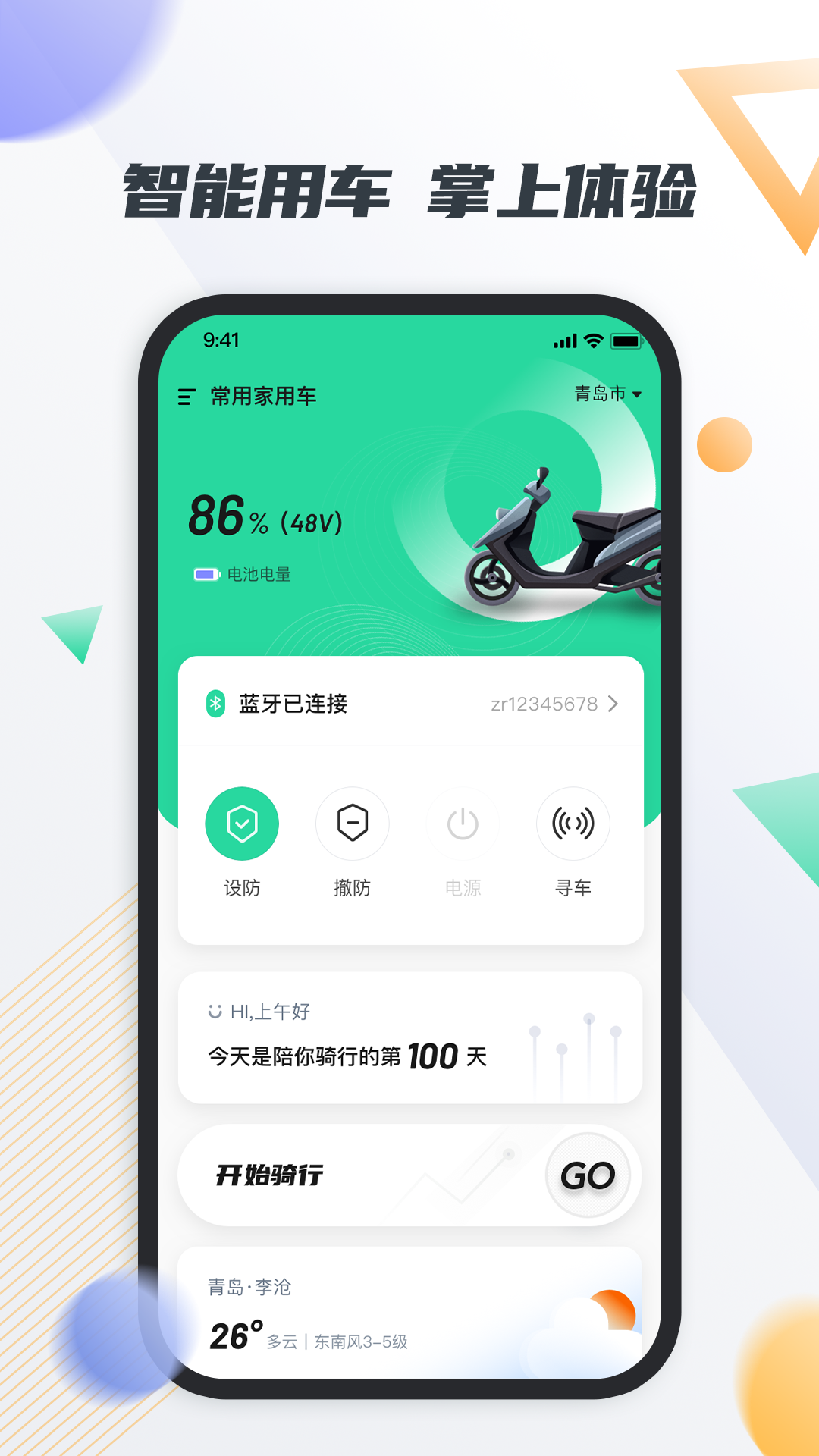 智鹿畅行_截图1