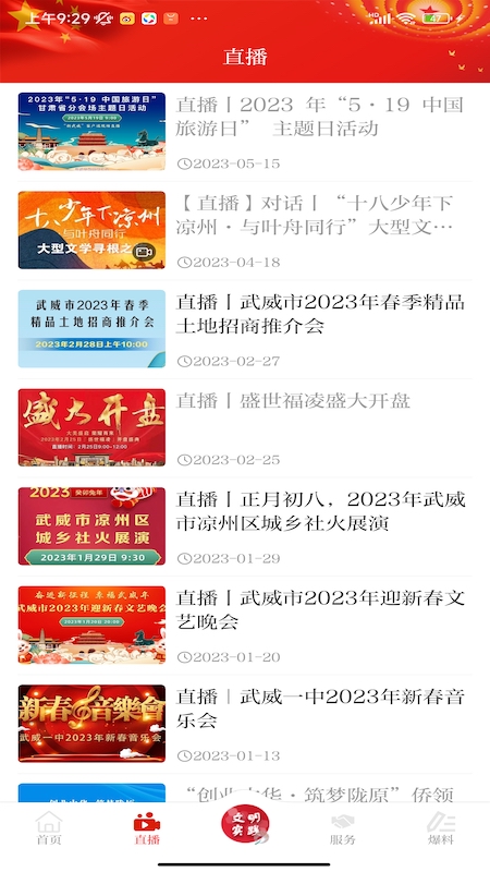 新武威_截图4