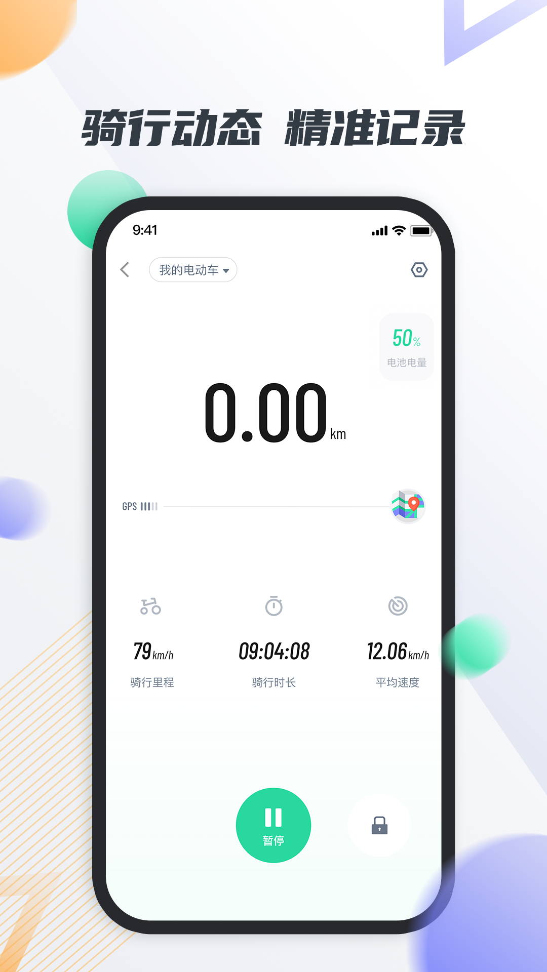 智鹿畅行_截图4