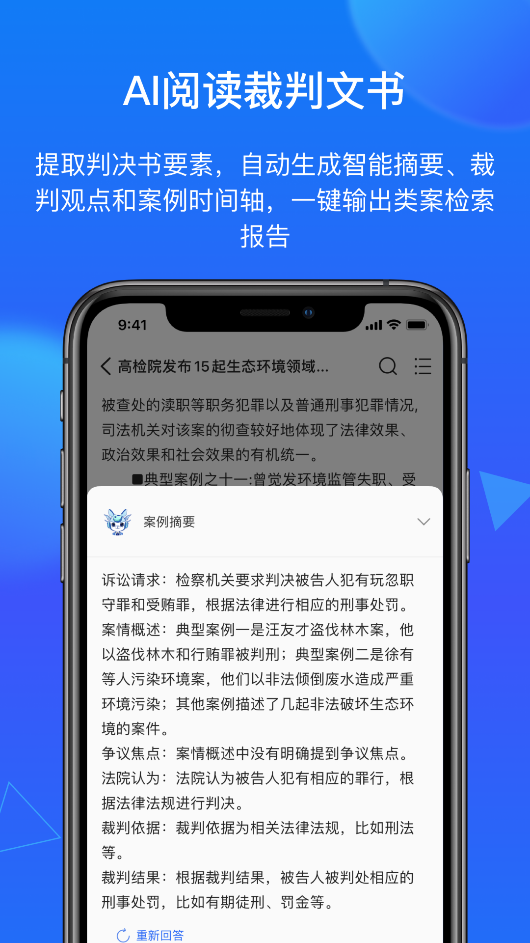 得理法搜_截图2