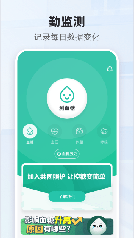 共同照护_截图1