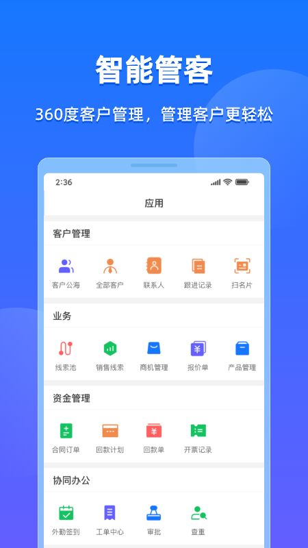 企查查crm_截图1