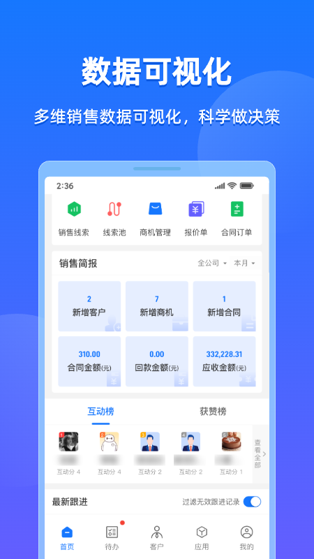 企查查crm_截图4