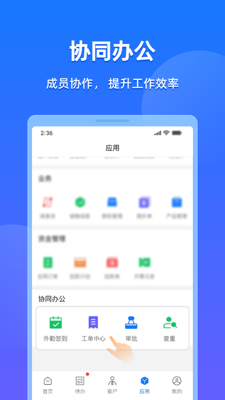 企查查crm_截图3