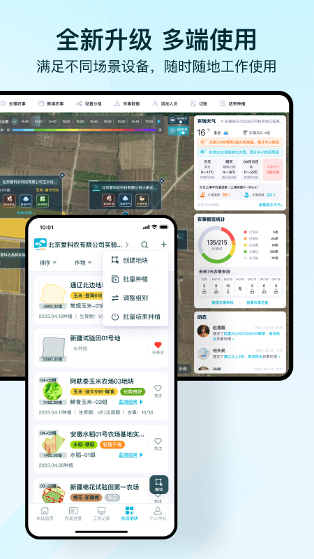 爱耕耘农场版_截图2