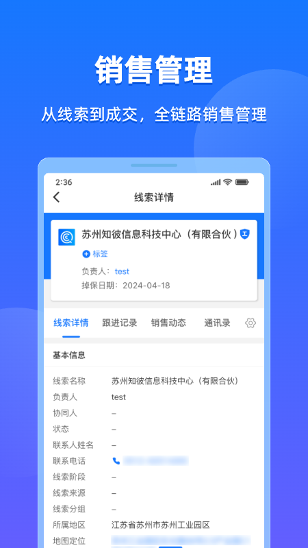 企查查crm_截图2