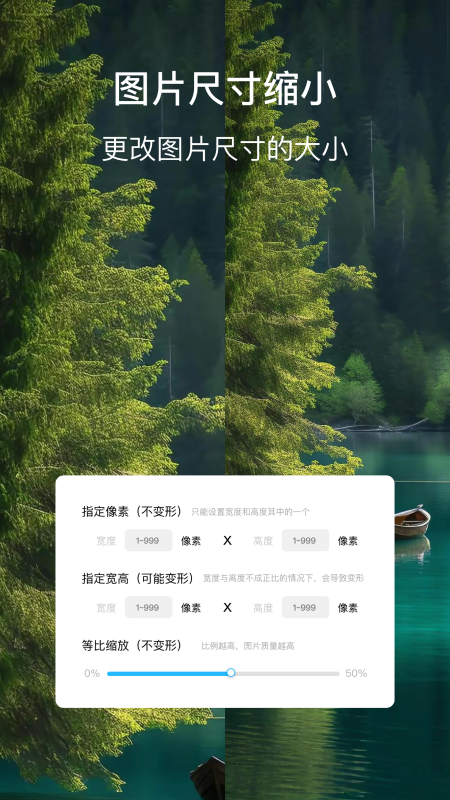 图片尺寸修改器_截图4