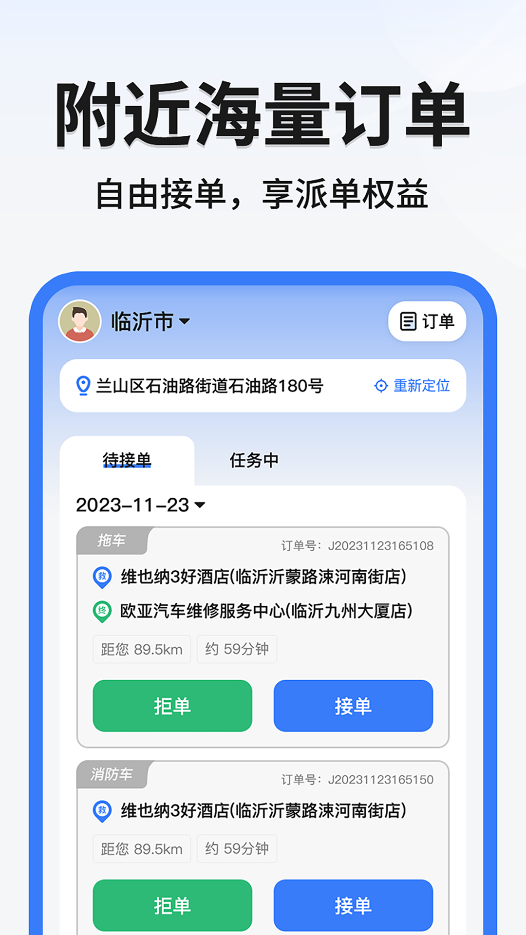 999应急救援司机端
