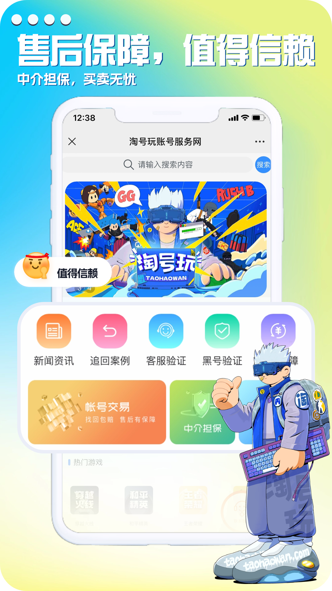 淘号玩游戏账号交易_截图2