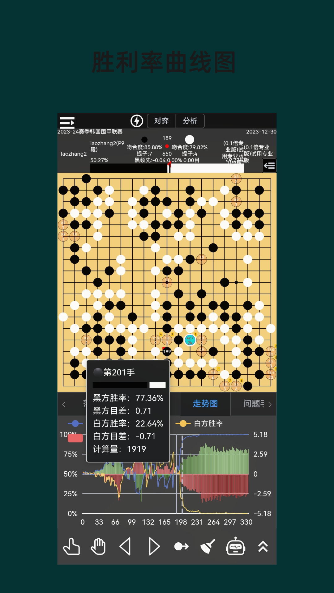 围棋老师_截图2