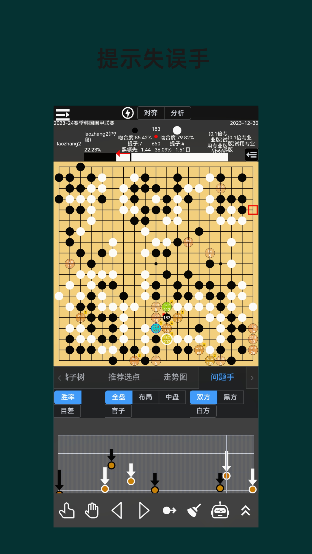 围棋老师_截图3