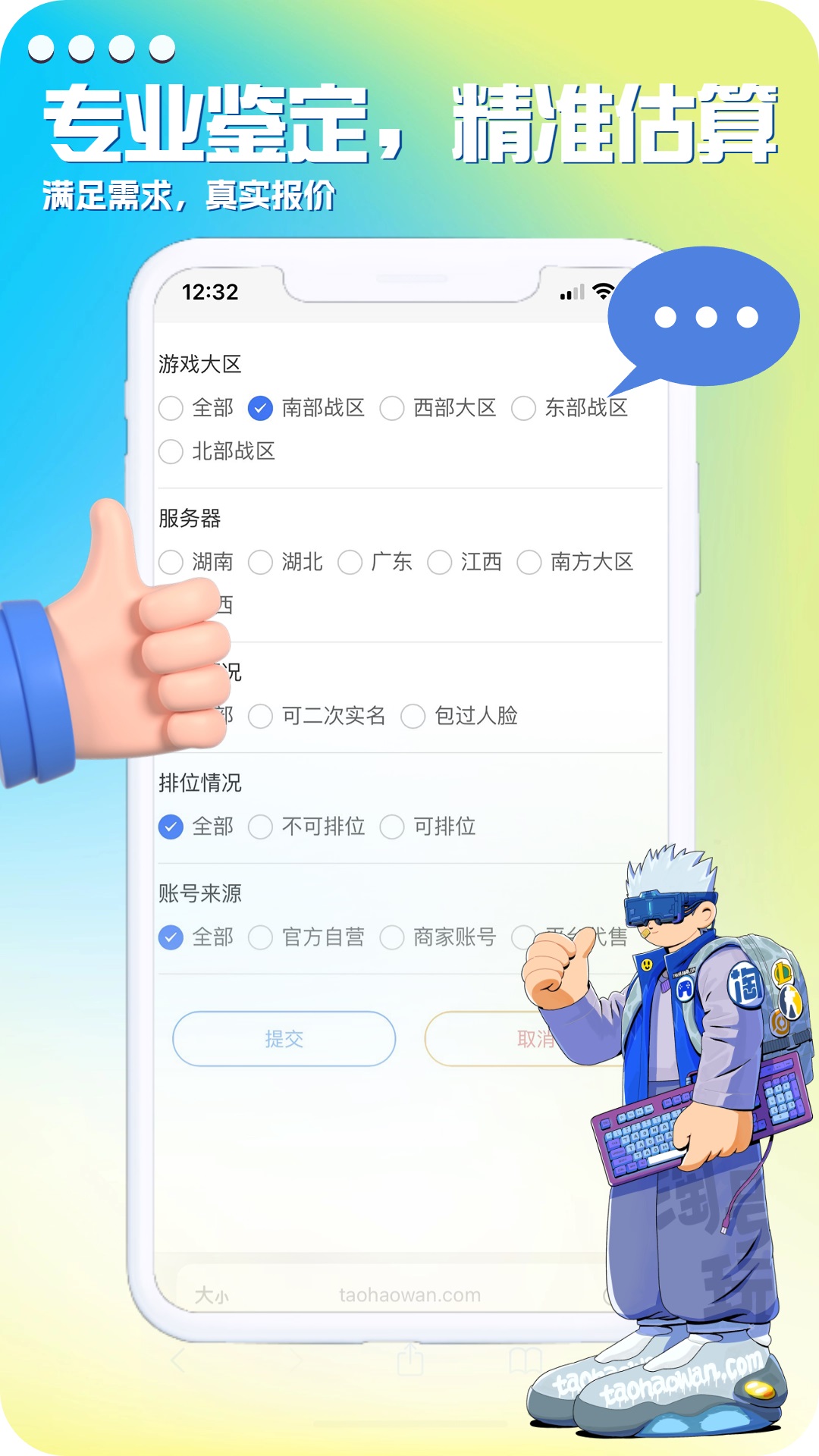 淘号玩游戏账号交易_截图3