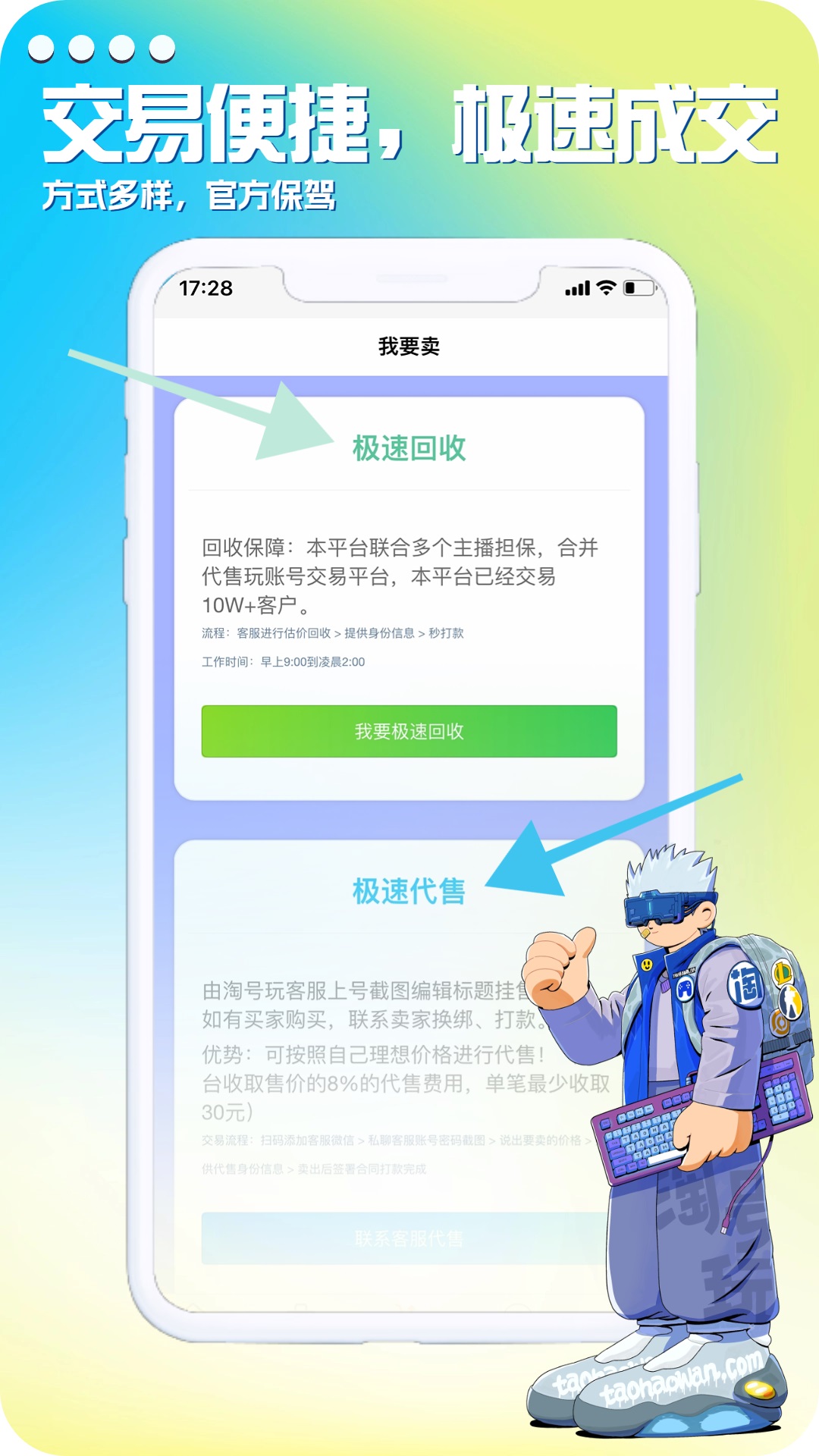 淘号玩游戏账号交易_截图4