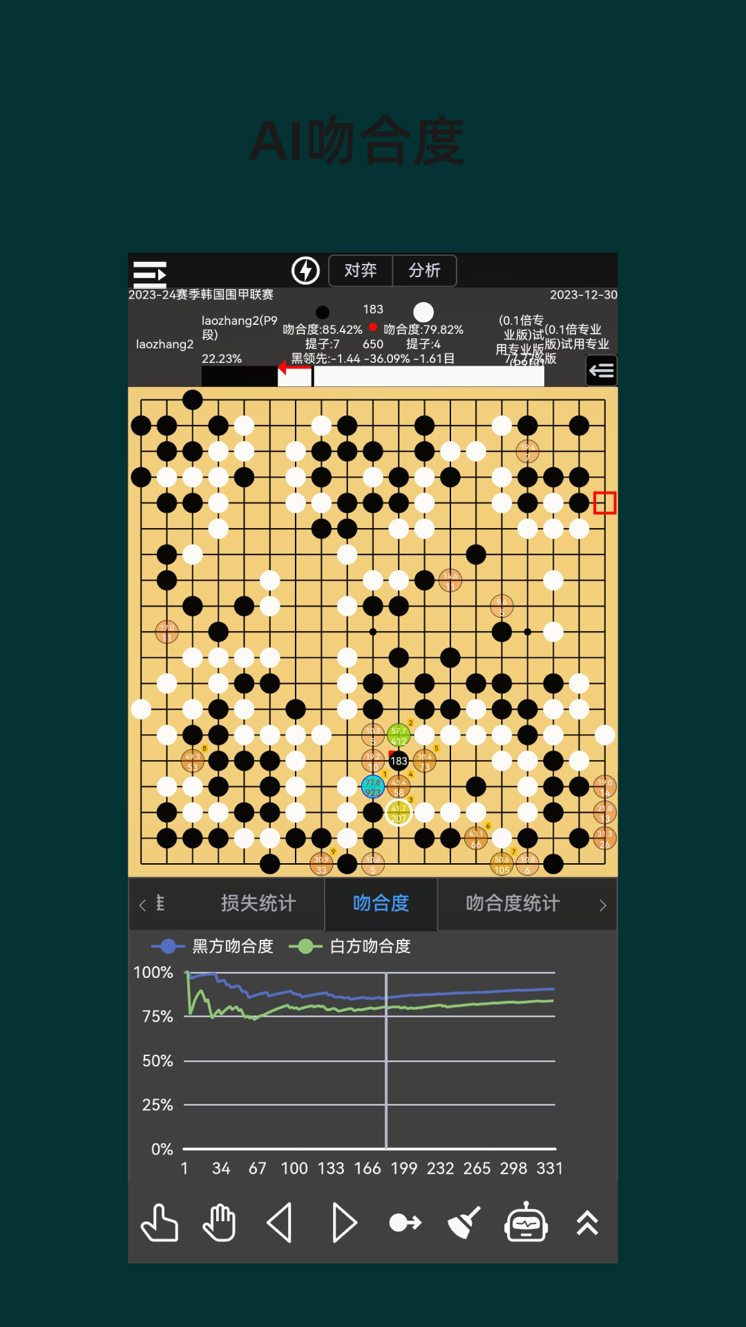 围棋老师_截图4