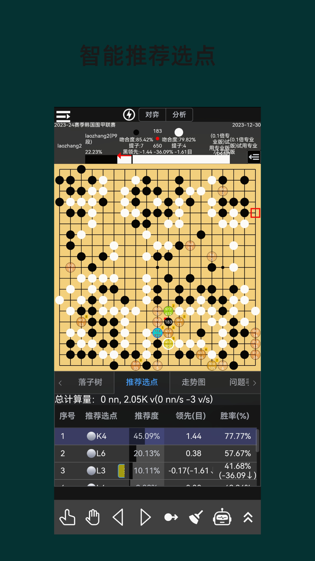 围棋老师_截图1