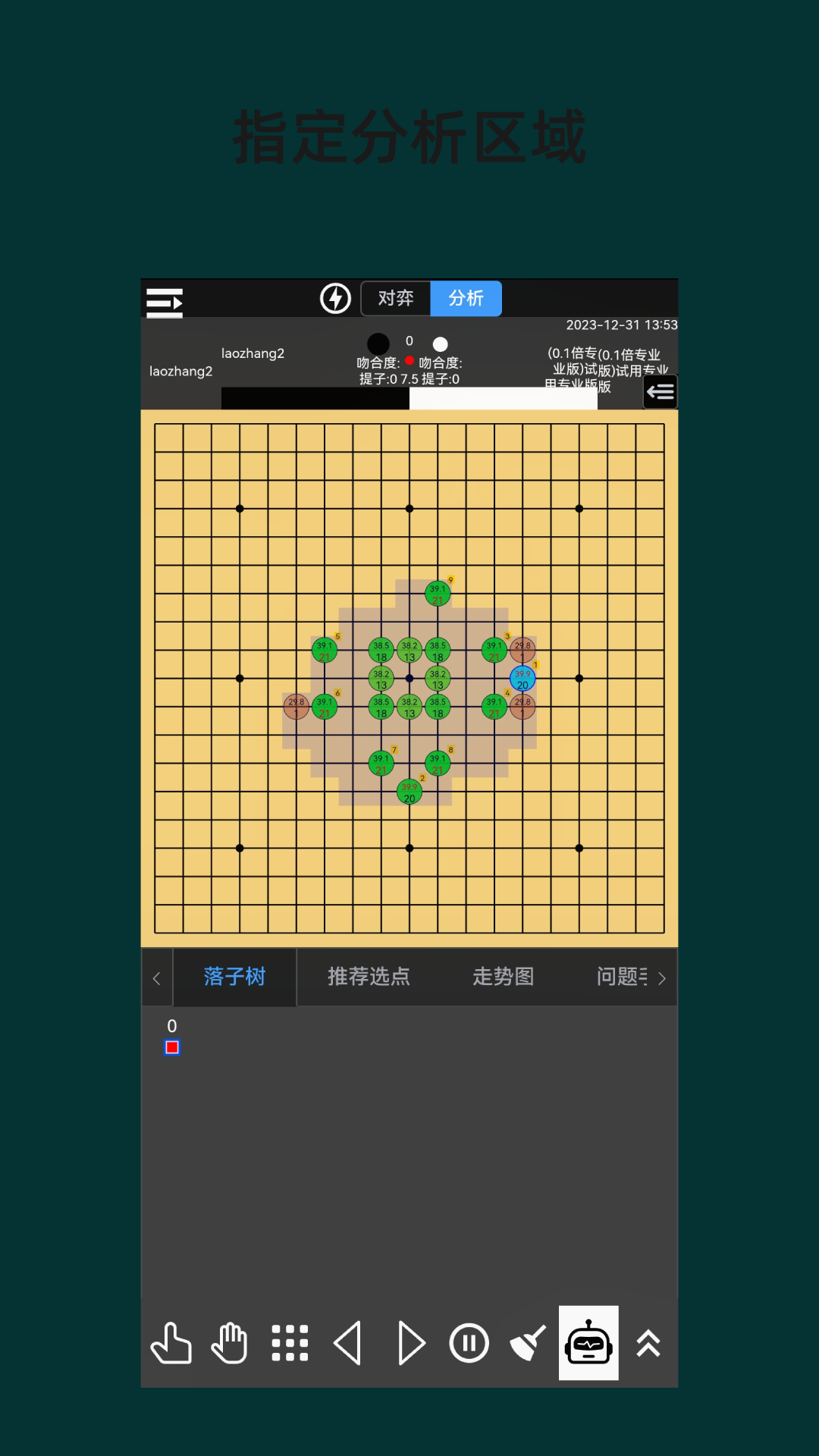 围棋老师_截图5