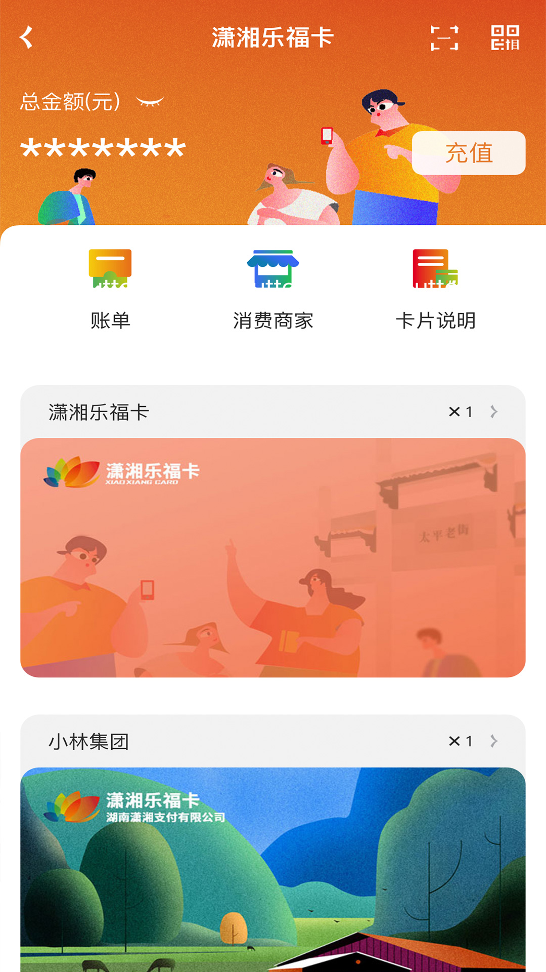 潇湘一卡通_截图1