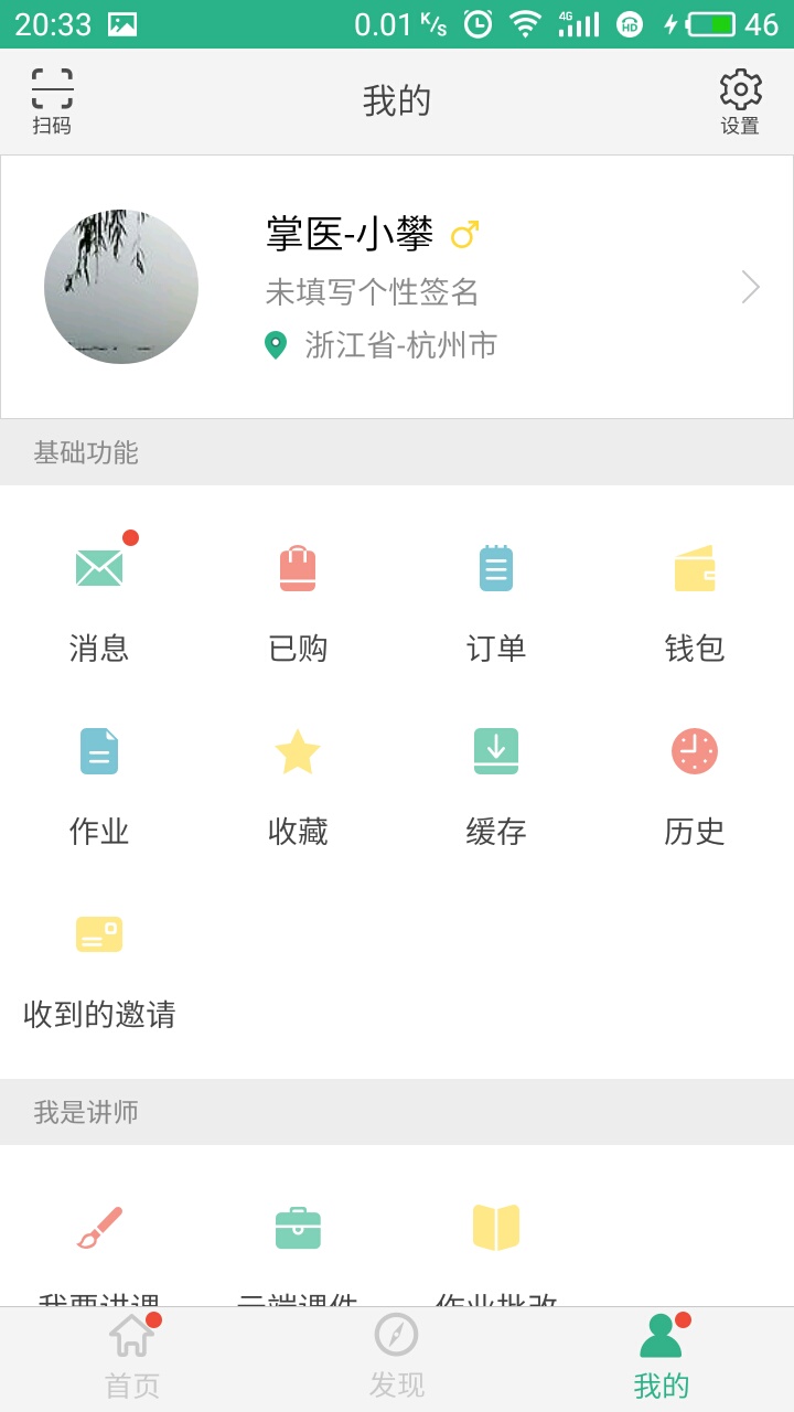 掌医课堂_截图5