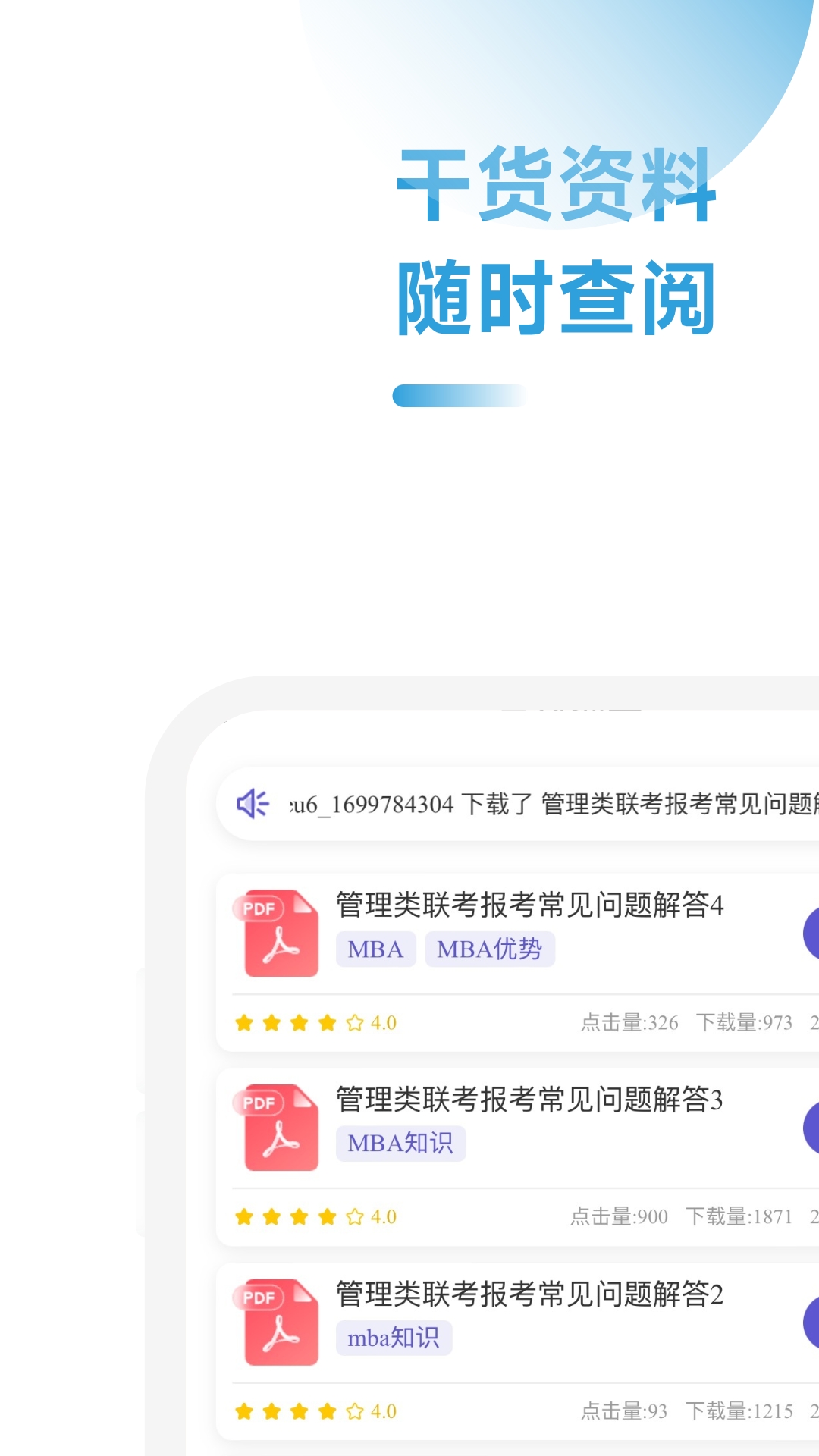 mba备考大师_截图4