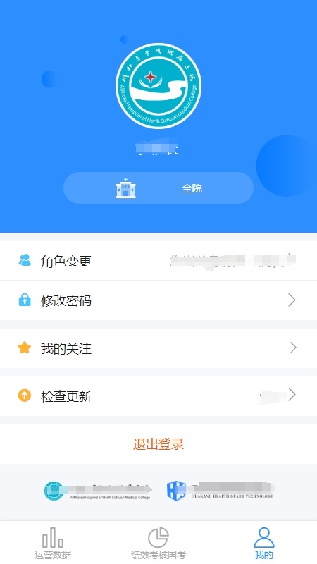 运营数智仓_截图4