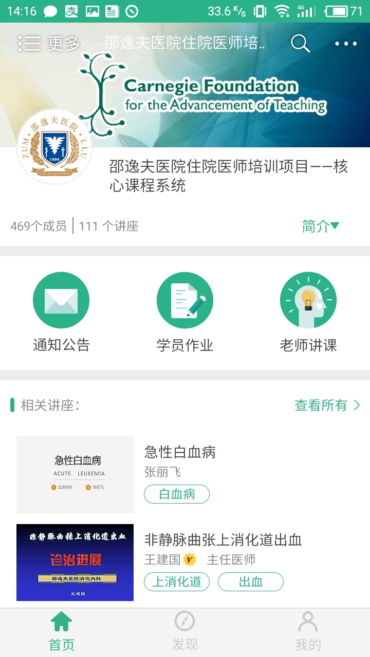 掌医课堂_截图1