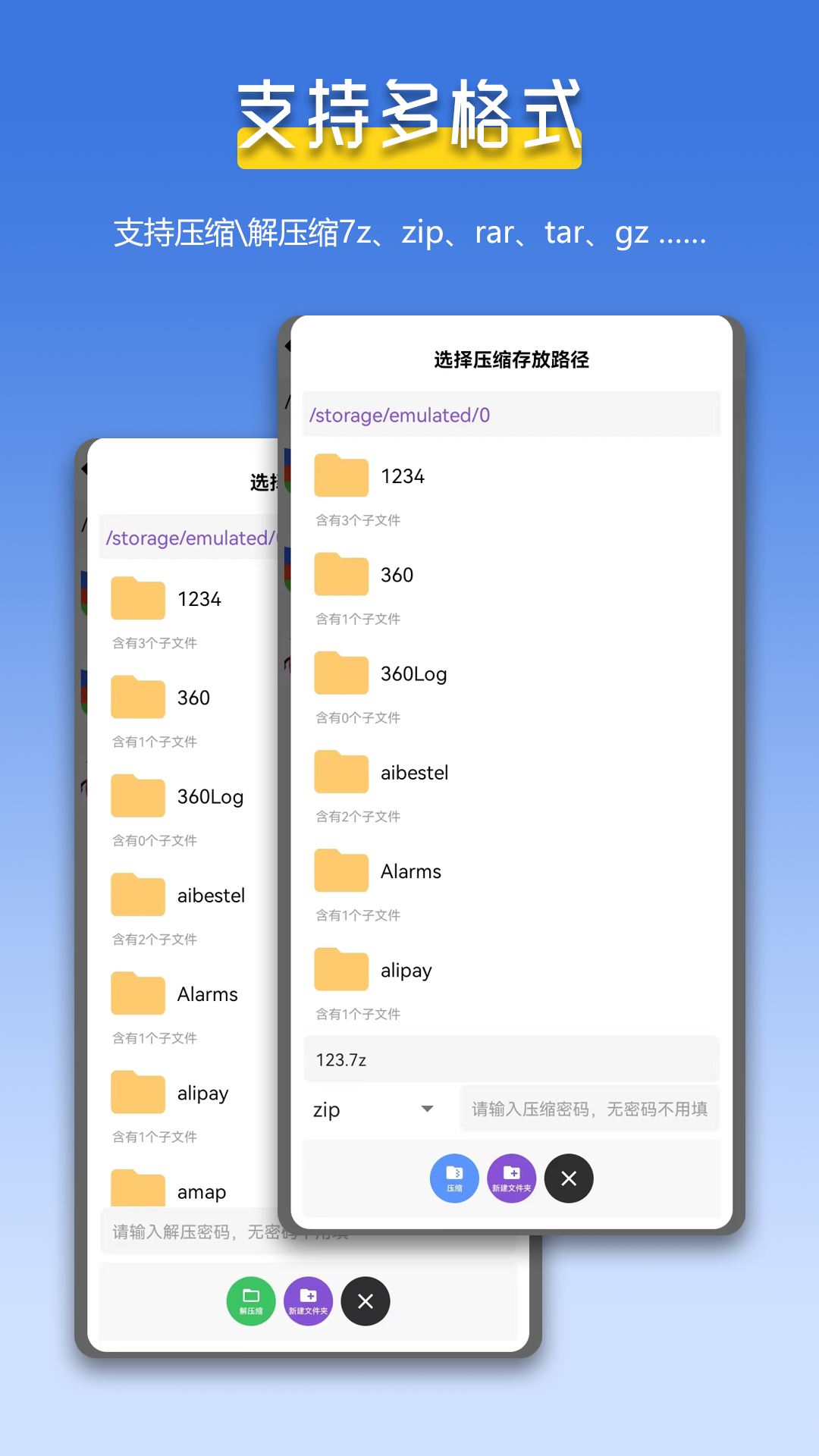 万能解压缩zip_截图2