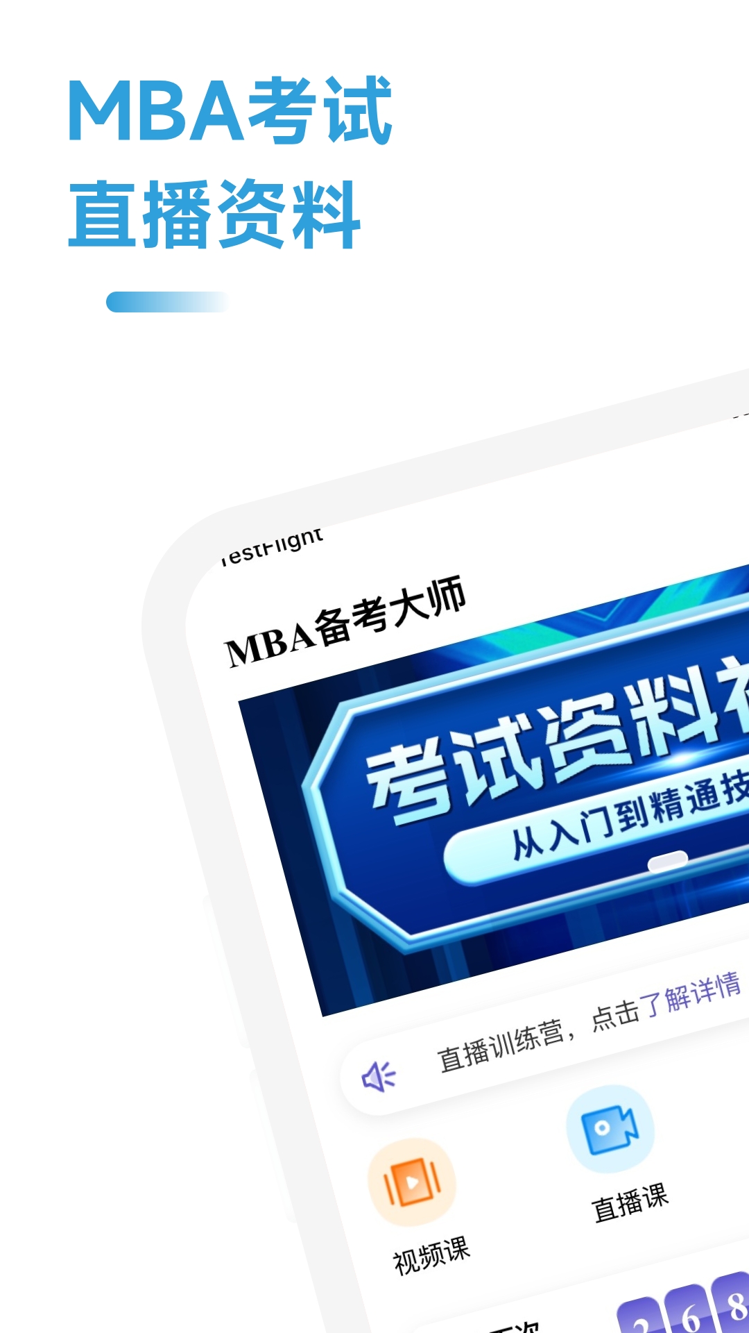 mba备考大师_截图1